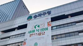 서울 송파구청-노조 ‘인사권 관여’ 단협…고용부 시정조치 추진