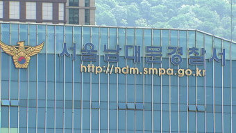 ‘윤석열 대통령 해치겠다’ 112 허위신고 잇따라…경찰 수사