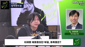 [주진우 라이브] 하태경 “체포동의안 부결됐지만 사실상 이재명 탄핵…민주당 심리적 분당 상태”