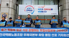 택배노조 “부분 파업”…우정사업본부 “유감…원칙 대응”