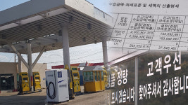 ‘유독’ 싼 주유소, 비밀은 바지사장 돌려막기