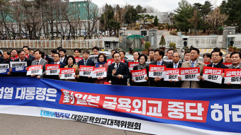 민주, 대통령실 앞 회견…“한일 정상회담, 굴욕적 조공 외교”