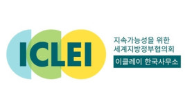 CPILS한국사무소 | 세계지방정부협의회 한국사무소, 고양 킨텍스에 6월 개소
