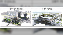 평택지제·강릉·마산·대전역 ‘미래형 환승센터’ 시범사업 선정