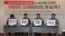 “과기부, 5G 원가자료 공개하라”…참여연대 일부 승소
