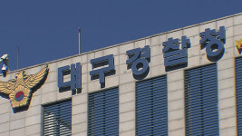 대구경찰청, 필로폰 공급·투약 7명 적발해 5명 구속