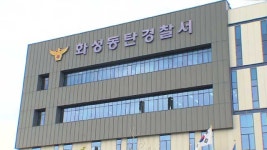 경기 동탄서 전세사기 의심 신고 쇄도…경찰 수사 착수