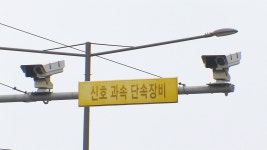 “나도 과속 적발 피해자”…단속장비 이대로 괜찮나