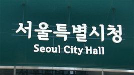   서울시, 7월 ‘퀴어 축제’ 서울광장 사용 불허…기독교계 행사 허용