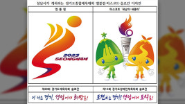 경기도체육대회 11일 성남시 일원서 개최