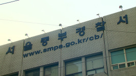 [단독] 또 터진 현직 경찰 ‘성비위’…서울 중부경찰서 간부 ‘대기발령’