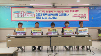 민주노총 “노조 미가입 노동자 85%, 올해 최저임금 부족”