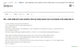 체육시간에 중학생 심정지…초임교사가 만든 ‘기적’