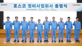 포스코, 포항·광양에 6개 정비전문 자회사 출범