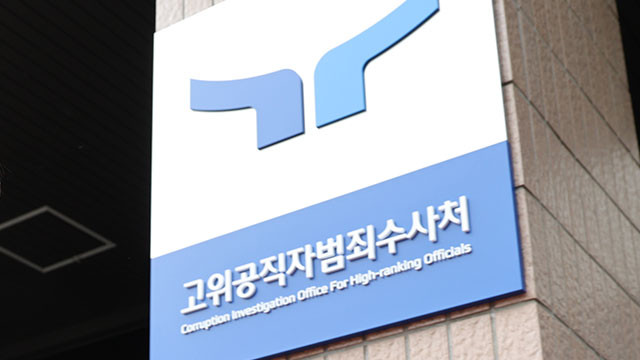 수사 업무 차질 우려, 공수처 부장검사 사의 표명