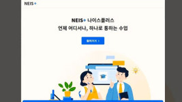 교육부, ‘4세대 나이스’ 점검회의…타학교 시험정보 유출 10여 건