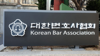 변협 ‘이해충돌’ 변호사 징계 기각…공수처 “이의 신청 예정”