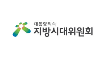 지방시대위원회 출범…지방 정책 총괄