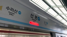 전동차 고장에 4호선 한대앞∼상록수역 열차 2시간 동안 운행 중단