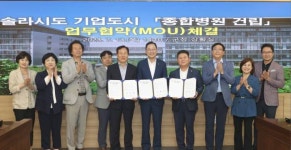 해남 솔라시도 기업도시에 ‘종합병원’ 건립 추진
