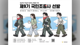 공군, ‘제9기 국민조종사’ 선발…FA-50 등 체험 가능