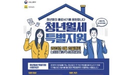 전남도, 청년월세 특별지원 사업 신청 21일 마감