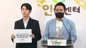 군인권센터, ‘고 채 상병 사망 ’부대 지휘관 등 8명 국수본 고발