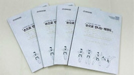 태권도박물관, 점자 도록·수어 해설 영상 보급