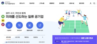 광주 서구 시설관리공단, 경영평가 전국 최하위