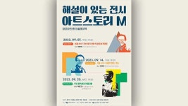 미술사학자의 해설로 만나는 옛 그림…마포아트센터 ‘아트스토리 M’