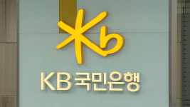 금감원, ‘미공개 정보로 주식 거래’ KB국민은행 압수수색