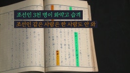 100년 전 학생들이 겪은 간토학살…“기록 없다” 발뺌 언제까지? [특파원 리포트]