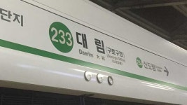 검찰, ‘대림역 살인 예고’ 30대 구속기소