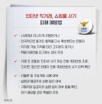 “현금 추가 할인해줄게”…가짜 쇼핑몰 사기로 9억 가로챈 일당 구속