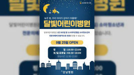 용인시 첫 달빛어린이병원 25일부터 운영…도내 첫 종합병원급