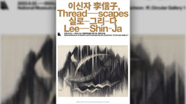 한국 1세대 섬유예술가 이신자 회고전 개최