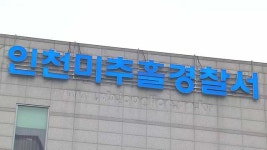 인천 미추홀구서 무단횡단하던 80대, 승용차에 치여 숨져