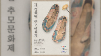 7일 대부도에서 ‘선감학원’ 희생자 추모문화제 개최