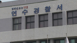 인천 호텔에서 마약 투약하고 자수…20대 남녀 검거