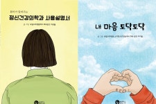 ‘내 마음 토닥토닥’…국립나주병원 입원 환자들 에세이 그림책 출간
