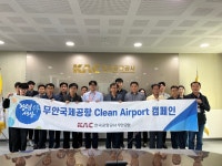 무안공항, ‘클린에어포트’ 실시…“청렴문화 확산”