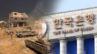 한은 “이스라엘·하마스 사태 악화 시 내년 우리 경제 영향 상당”
