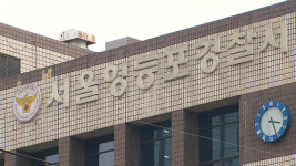 건물주 살해하고 달아난 주차관리인…11시간여 만에 강릉역서 검거