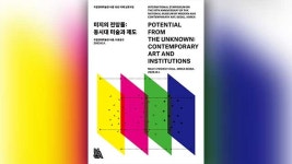 국립현대미술관 서울관 10주년 국제 심포지엄 내달 1일 개최