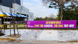 성남 금곡공원 ‘국민체육센터’ 내년 1월 시범운영…2월 개관