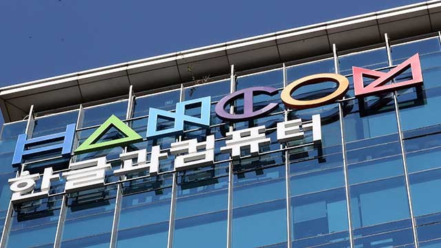 한컴그룹 회장 김상철, 아로나와 토큰으로 96억원 비자금 조성 혐의로 검찰 구속영장 청구, 결정은 오늘!