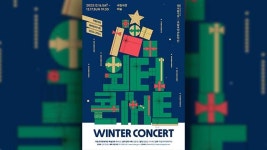 다음 달 16일~17일, 국립국악관현악단 ‘윈터 콘서트’…김문정 감독 지휘