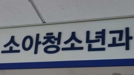 서울시, ‘야간 소아의료체계 구축’…야간상담센터 운영도