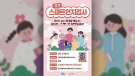 ‘3분이면 검사 완료’…경기도, 스마트폰 활용 치매 위험도 무료 검사