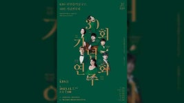 KBS한전음악콩쿠르 30회 기념연주회 열려